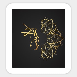 Ela Al-Habeb Sticker
